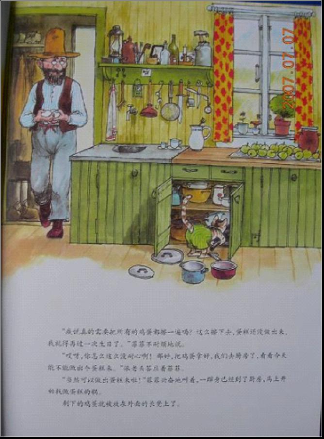 菲菲的生日蛋糕 (06),绘本,绘本故事,绘本阅读,故事书,童书,图画书,课外阅读